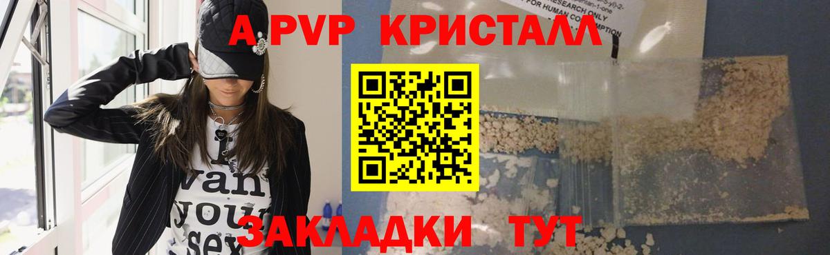 A-PVP  A PVP кристаллы  Alpha PVP СК  Вход с VPN  Карпинск 