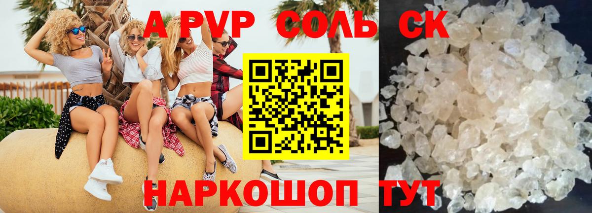 Alpha PVP крисы CK Карпинск