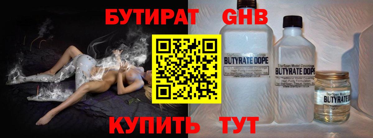 Карпинск  Бутират GHB  Бутират  Вход с VPN 