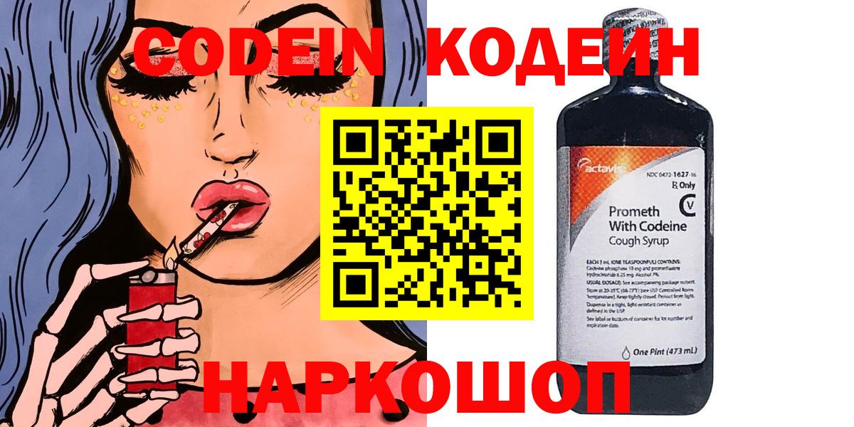 Карпинск  Кодеин Purple Drank  Вход с VPN 