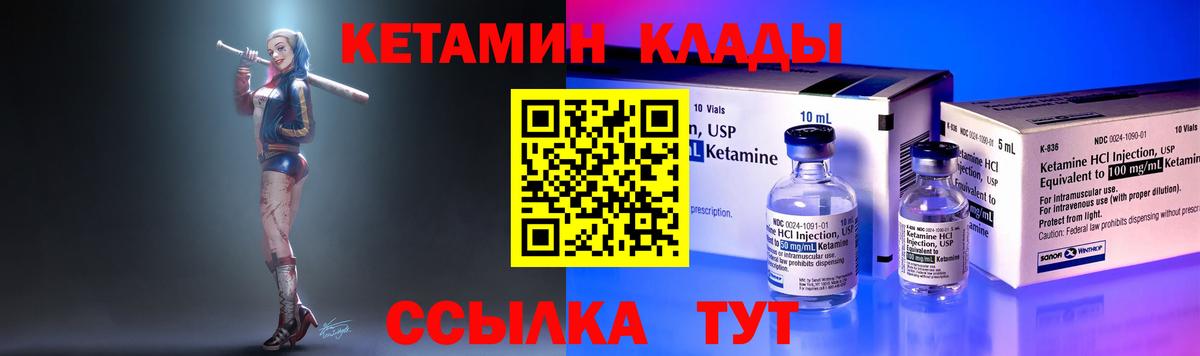 КЕТАМИН VHQ Карпинск