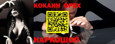 кокаин Кинель